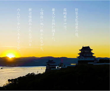 平戸城（長崎県平戸市）