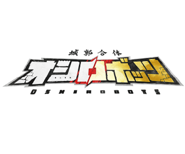 城郭合体オシロボッツ