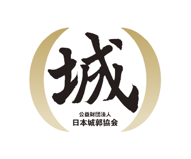 公益財団法人 日本城郭協会