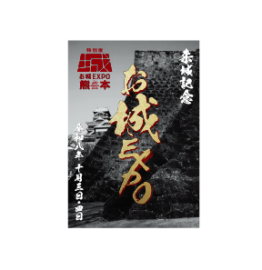 前売り券用 御城印