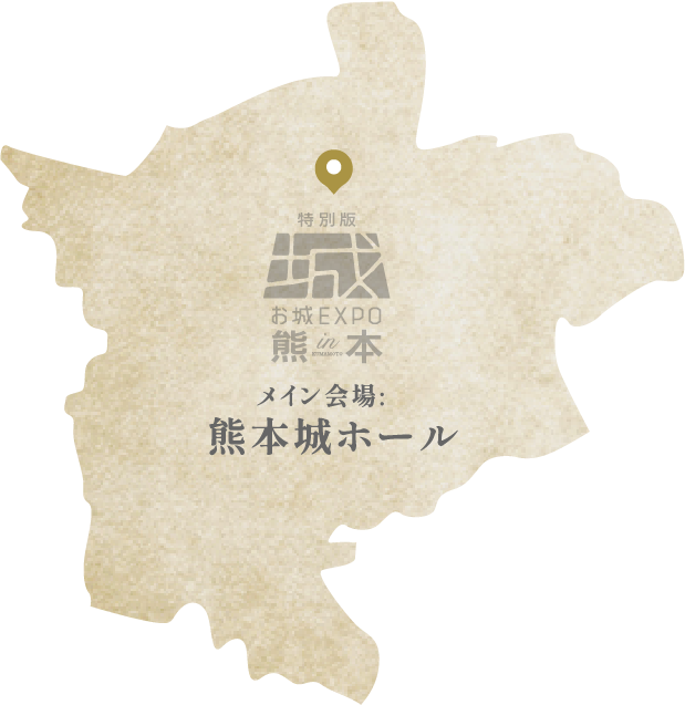 メイン会場熊本城ホール