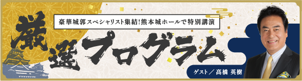 お城EXPOを応援して特別な特典を手に入れよう