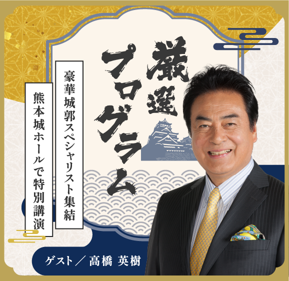 城郭マニアサミット 外編