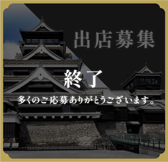 出展募集